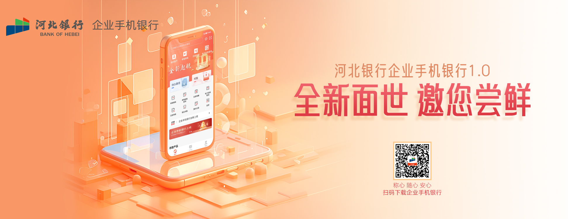 企業(yè)手機銀行